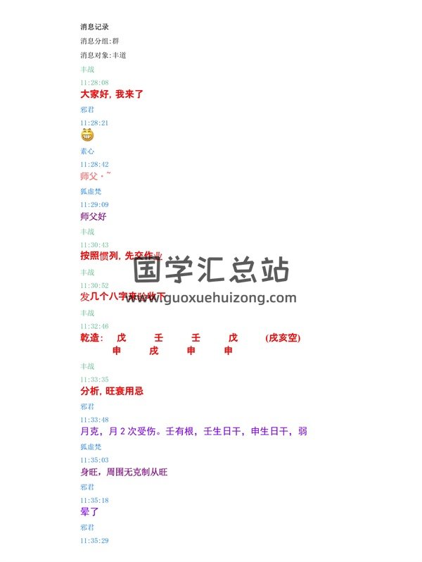 丰道新派八字断格局旺衰取用、百神论、内外环境论的讲课记录-封面四柱八字