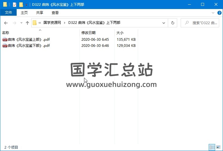 曲炜《风水宝鉴》上下两部拍照版PDF电子书 风水堪舆 第1张-国学资源网