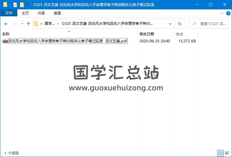 吕文艺著 吕氏风水学和吕氏八字命理学弟子特训班讲义弟子笔记实录 四柱八字 第1张-国学资源网