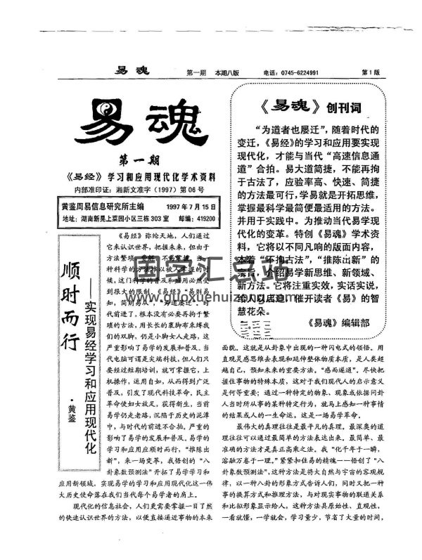 黃鑒 易魂小報（1期-90期）-封面易學
