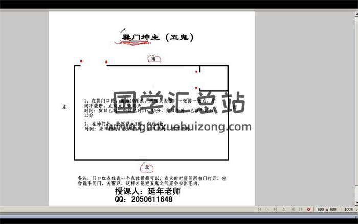 延年老师 祖源风水传承 视频课程2018(完整版) 及资料-封面风水堪舆