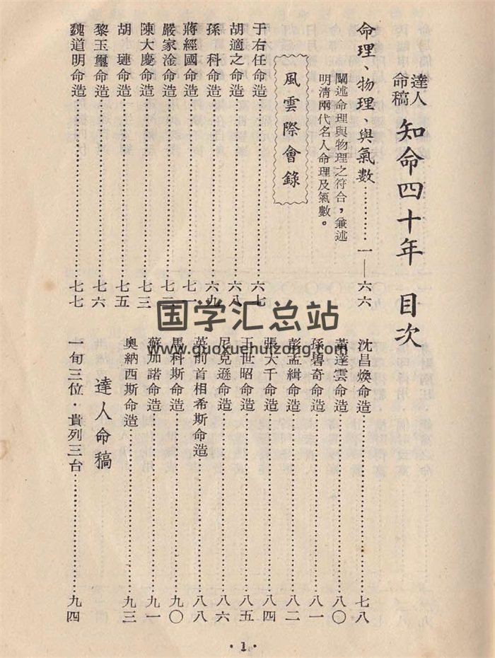 尤达人 《知命四十年》 台湾原版 PDF-封面命理