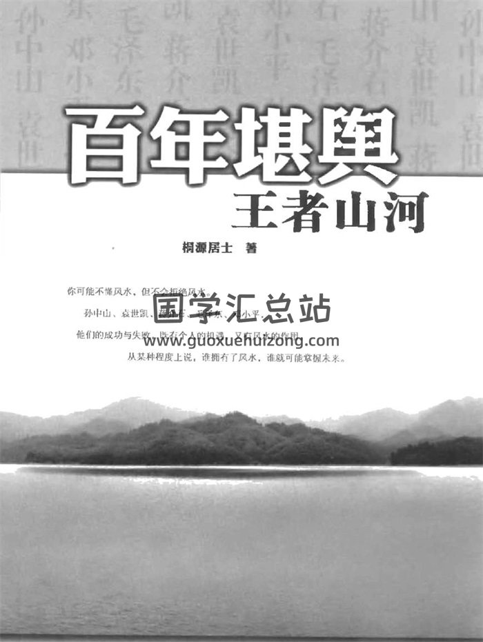 桐源居士著《百年堪舆》系列三部 PDF电子书分享-封面风水堪舆