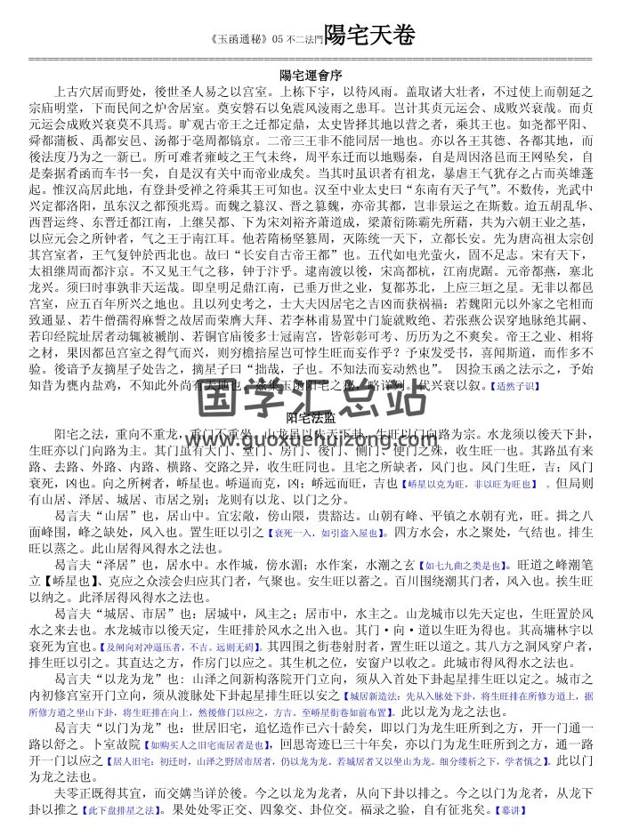 蒋大鸿真传阳宅（天地人三卷）合订本 PDF可编辑版-封面风水堪舆