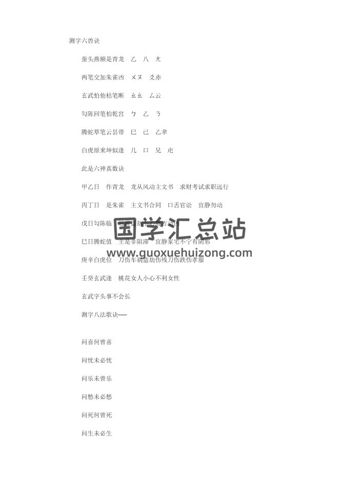 测字六兽诀 word版-封面占卜预测