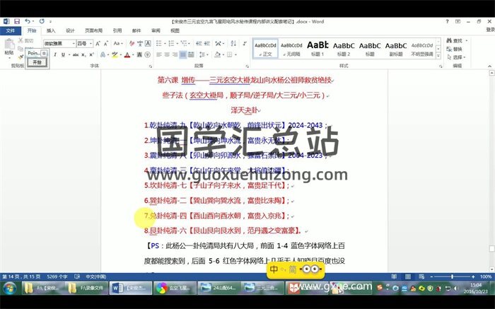 宋俊杰三元玄空九宫飞星阳宅风水秘传视频课程-封面风水堪舆