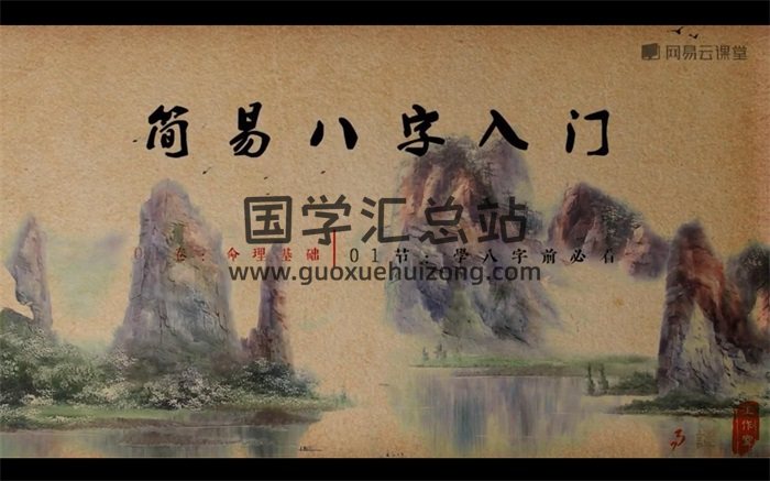 跟易欢轻松学算命-封面命理