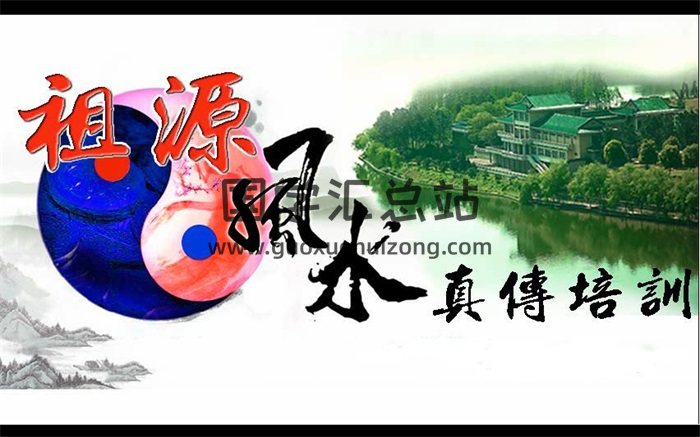 无极道人祖源风水2018年8月秋季一对一培训17集视频-封面风水堪舆