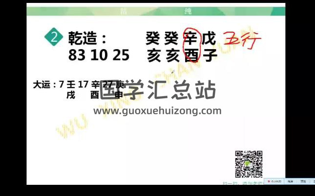 陈武兴2017年八字婚姻视频课程合集15集-封面四柱八字