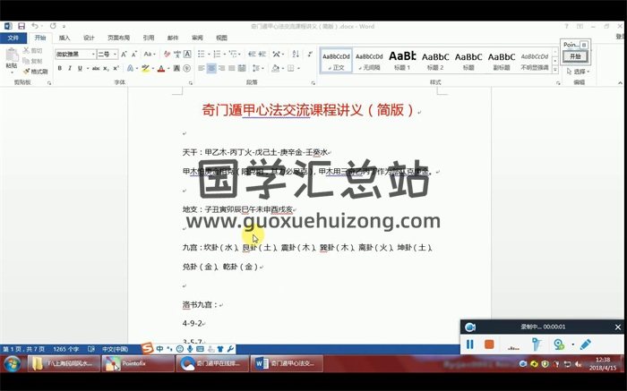 上海民间风水师宋俊杰奇门心法视频课程3集-封面奇门遁甲