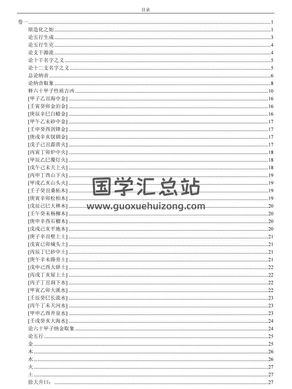 三命通会十二卷全 380页Word版-封面命理