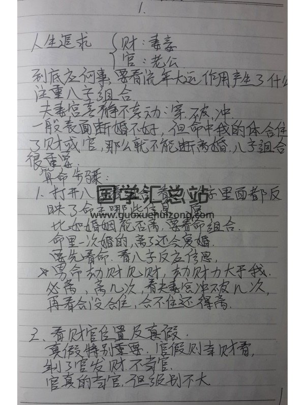 杨清娟盲派八字深圳班全程笔记手写-封面四柱八字