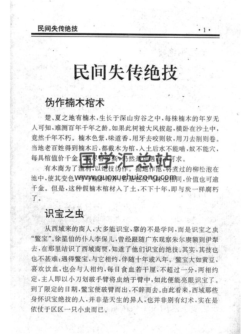 民间失传绝技-民间秘术大全 PDF电子书-封面易学相关