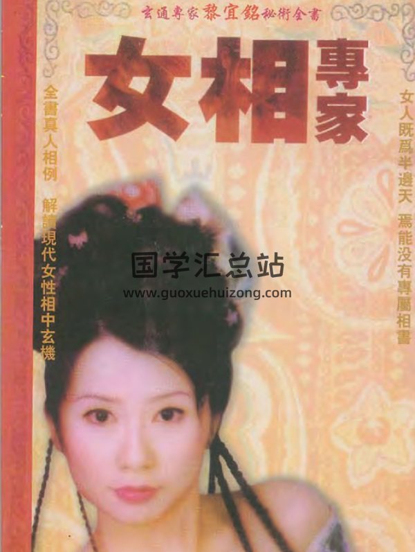 黎宜铭《女相专家》PDF电子书-封面手相面相