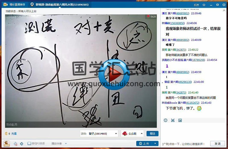 肖渤森第六期阳宅风水专业班课程（三法合一）-封面风水堪舆