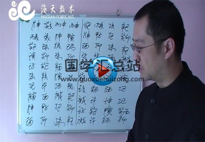 海天派数术子平八字系列视频课程全集含讲义资料24G-封面命理