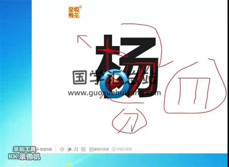 陈春林2018梅花姓名断第二期及实战提高班02期视频课程-封面姓名测字