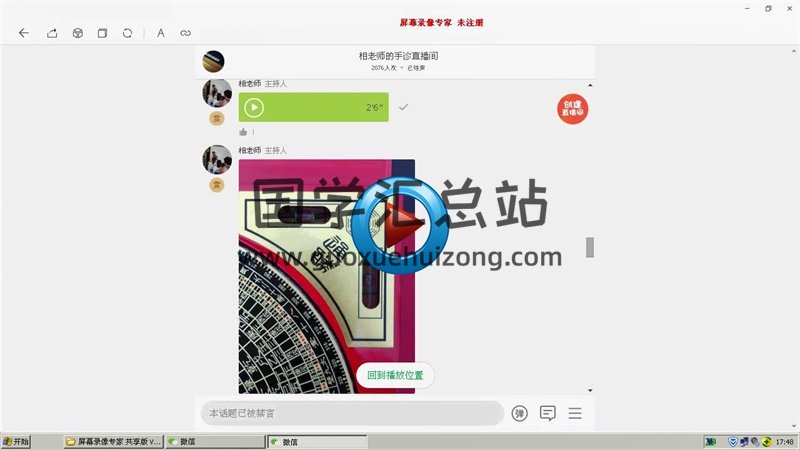 相易盟相老师易经风水班教学课程及资料-封面风水堪舆