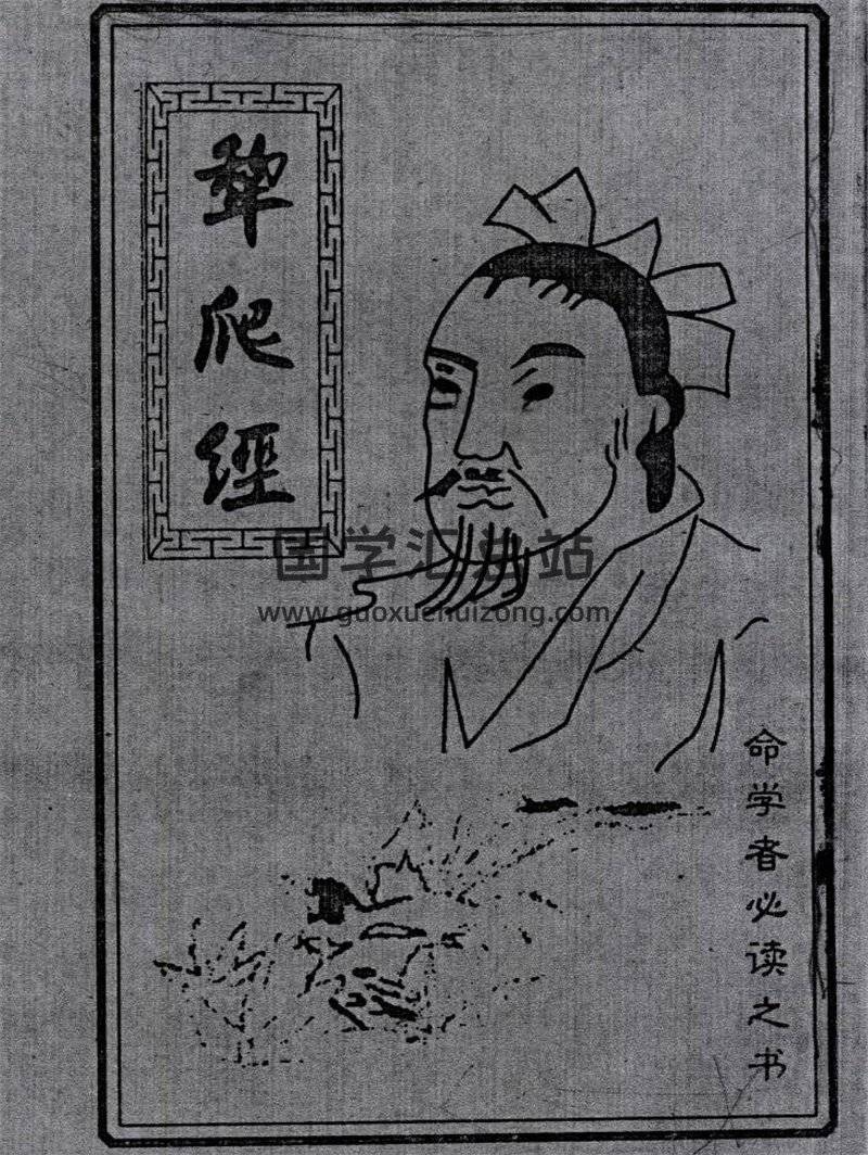 命学者必读之书《梨爬经》40页PDF-封面命理