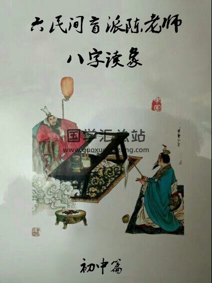 民间陈老师盲派八字读象教程系列初中篇+高级篇+婚姻篇+高级篇-封面四柱八字