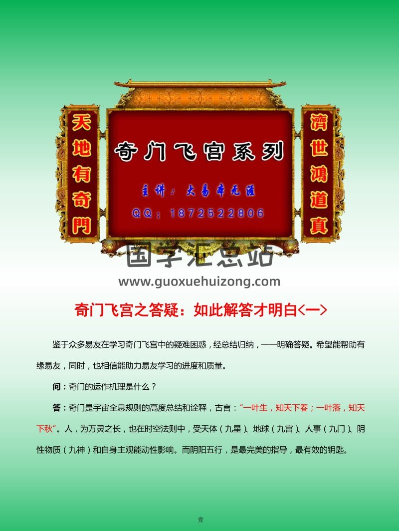 大易本无涯 奇门飞宫之答疑：如此解答才明白（一）（二）-封面奇门遁甲