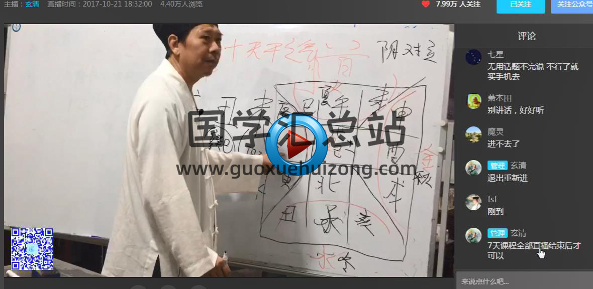 道家绝学太公灵龟奇门视频8讲及讲义资料-封面奇门遁甲