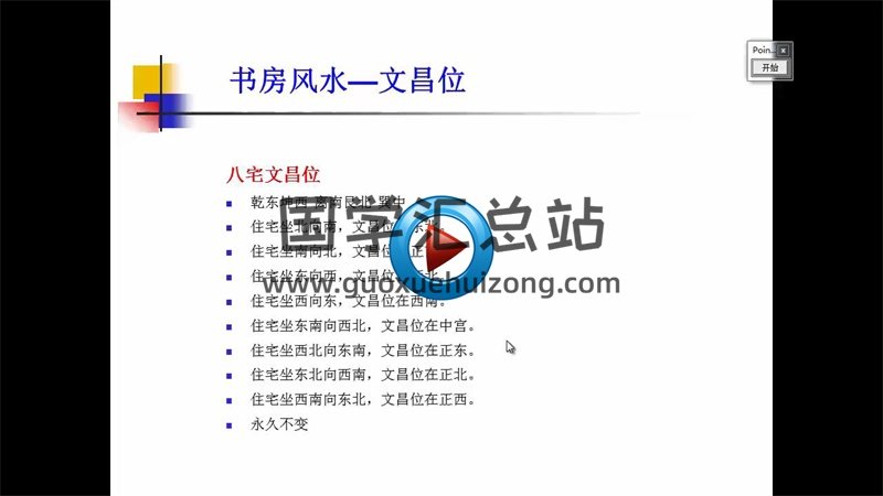 倪可老师亲授《神奇办公家具风水速成》视频课程52集全-封面风水堪舆