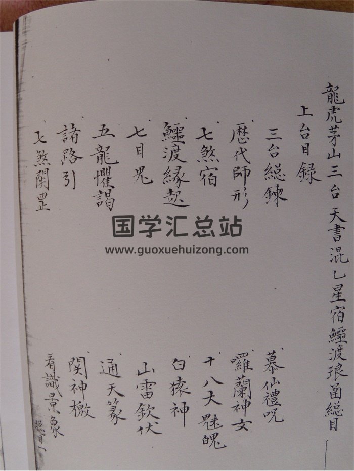 龙虎茅山上台中台下台天书混乙星宿鳄渡琅函-封面道法符咒