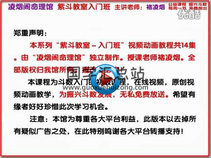 褚凌烟 凌烟阁命理馆紫微斗数视频教程12集-封面紫微斗数