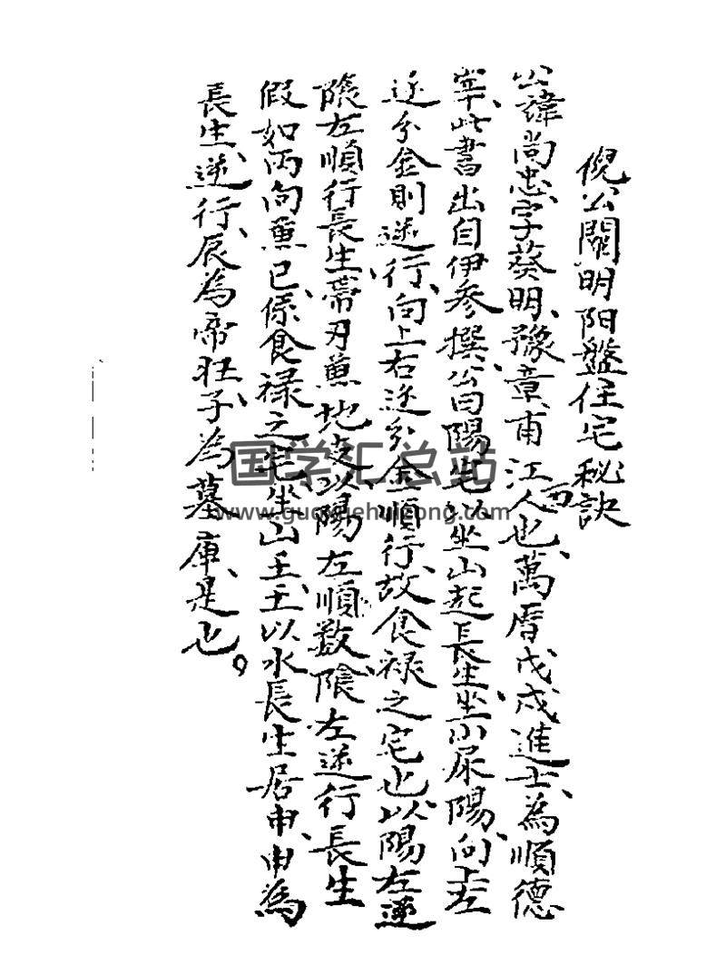 倪尚忠《倪公阐明阳盘住宅秘诀》PDF电子书-封面风水堪舆