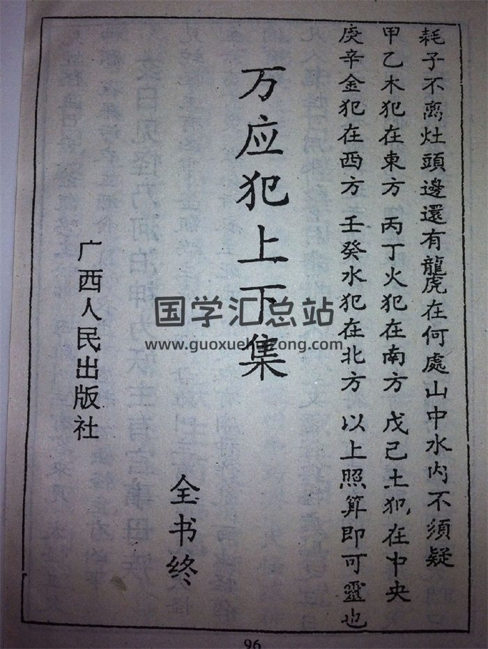 万应犯上下集95页（拍照版）-封面易学相关
