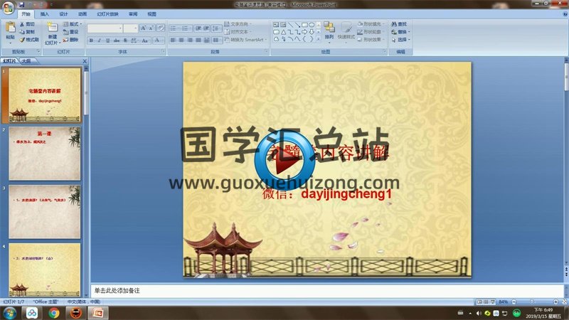 仙扑门 宅髓鉴视频讲解10讲+案例+宅髓鉴PDF电子书-封面风水堪舆