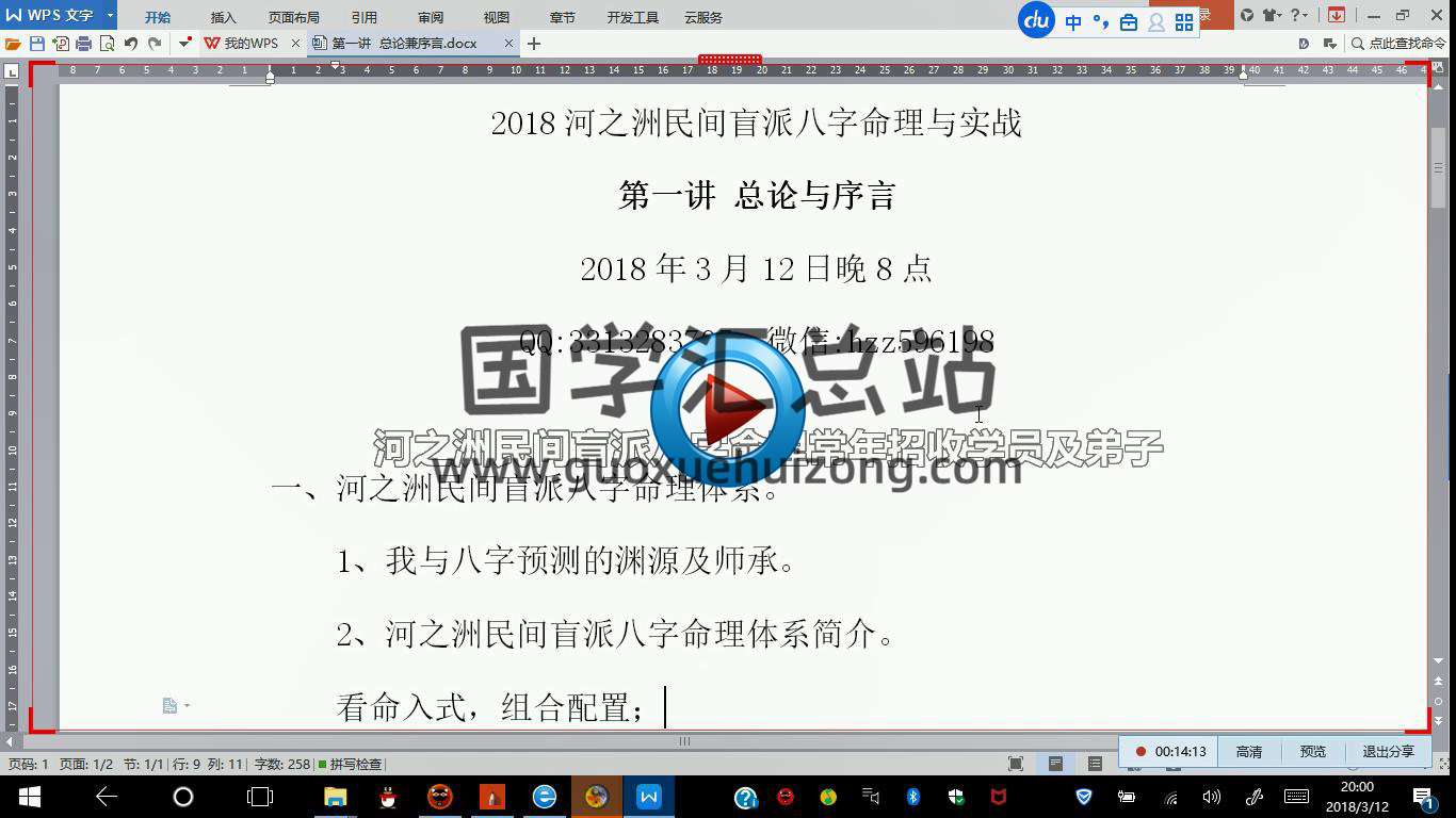 河之洲2018民间盲派八字命理学员班视频47集-封面四柱八字