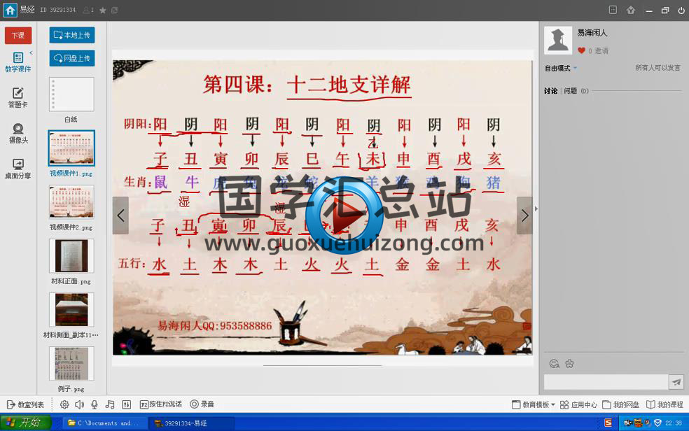 易海闲人八字命理视频12讲+2016年八字命理课程录音20集-封面四柱八字