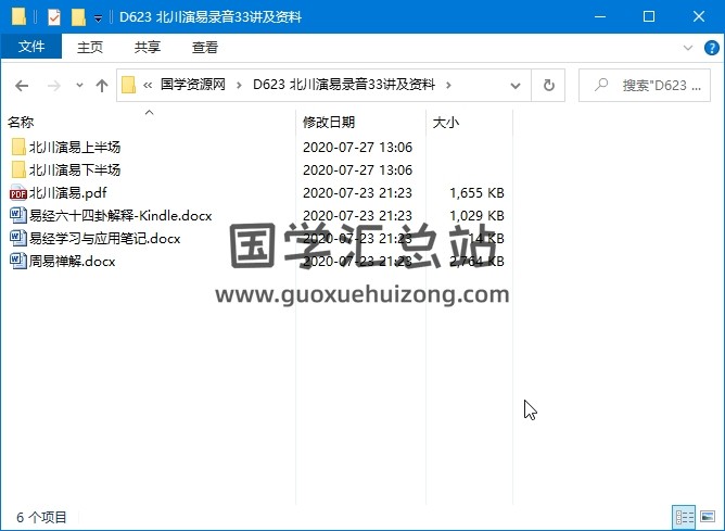 北川演易录音33讲及资料 易学相关 第1张-国学站