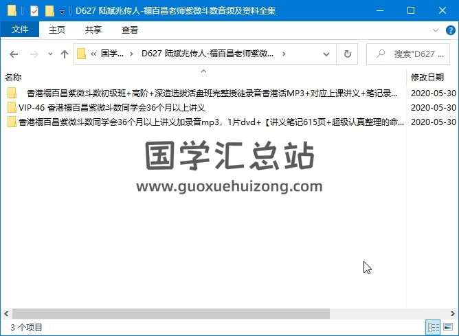 陆斌兆传人-禤百昌老师紫微斗数音频及资料全集-封面紫微斗数