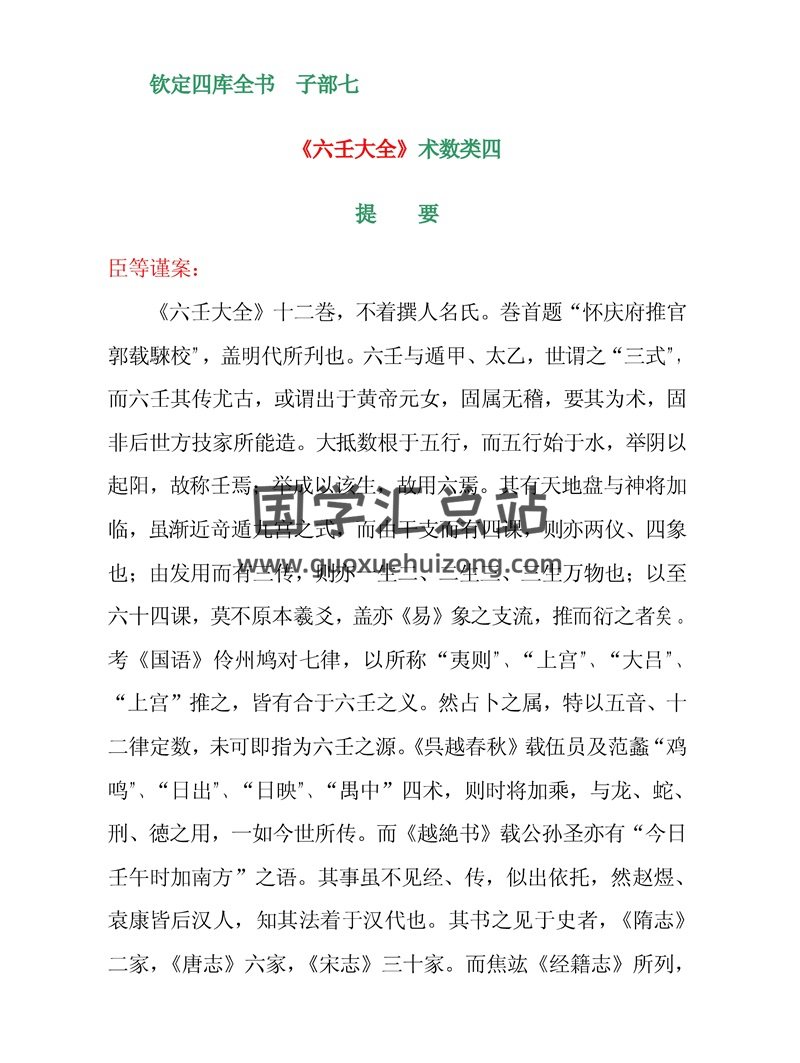 大六壬大全（钦定四库全书版）647页简体高清版-封面六壬