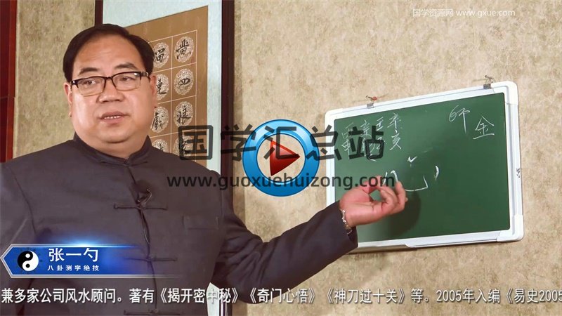 张一勺秘籍八卦测字绝技视频7集及电子书-封面占卜预测