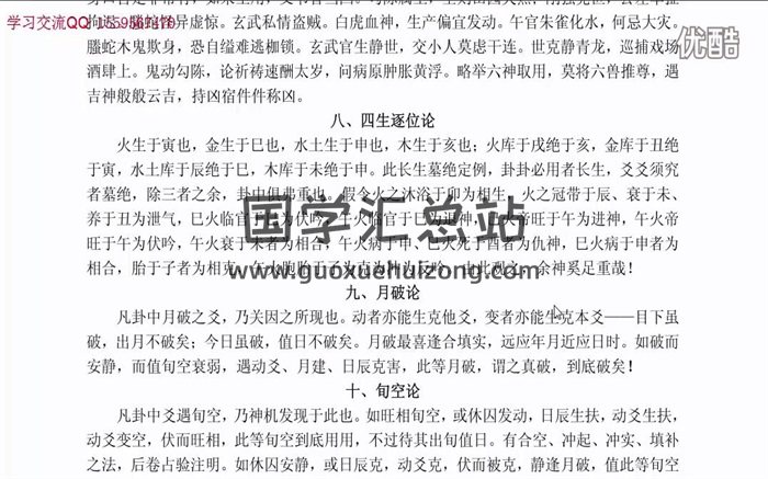 微明六爻预测之《卜筮正宗》52集视频（全）+六爻问答18集-封面六爻