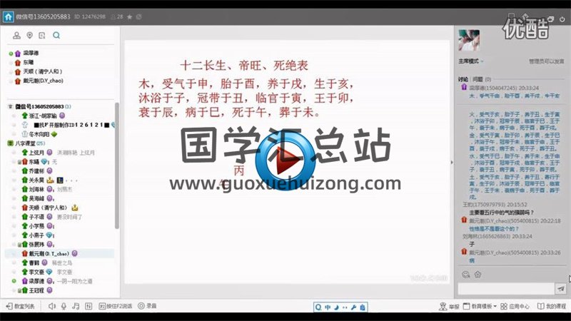 梁厚德八字教学课堂视频16集（第一期）-封面四柱八字