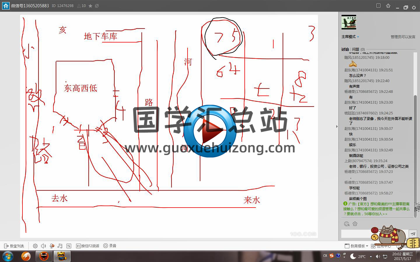 云龙山老怪梁厚德2017风水专业班视频22集-封面风水堪舆