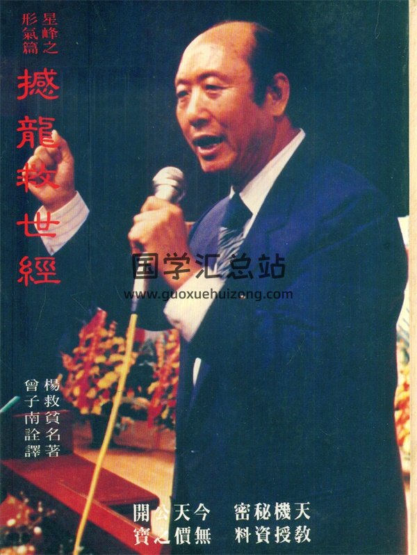 曾子南《撼龙救世经》上中下三册PDF电子书-封面风水堪舆
