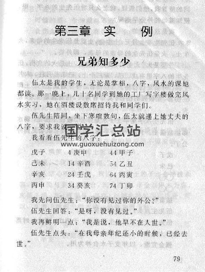 林国雄《八字精解实例》PDF电子书-封面四柱八字