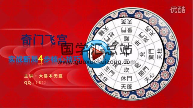 大易本无涯奇门飞宫精讲专辑+资料-封面奇门遁甲