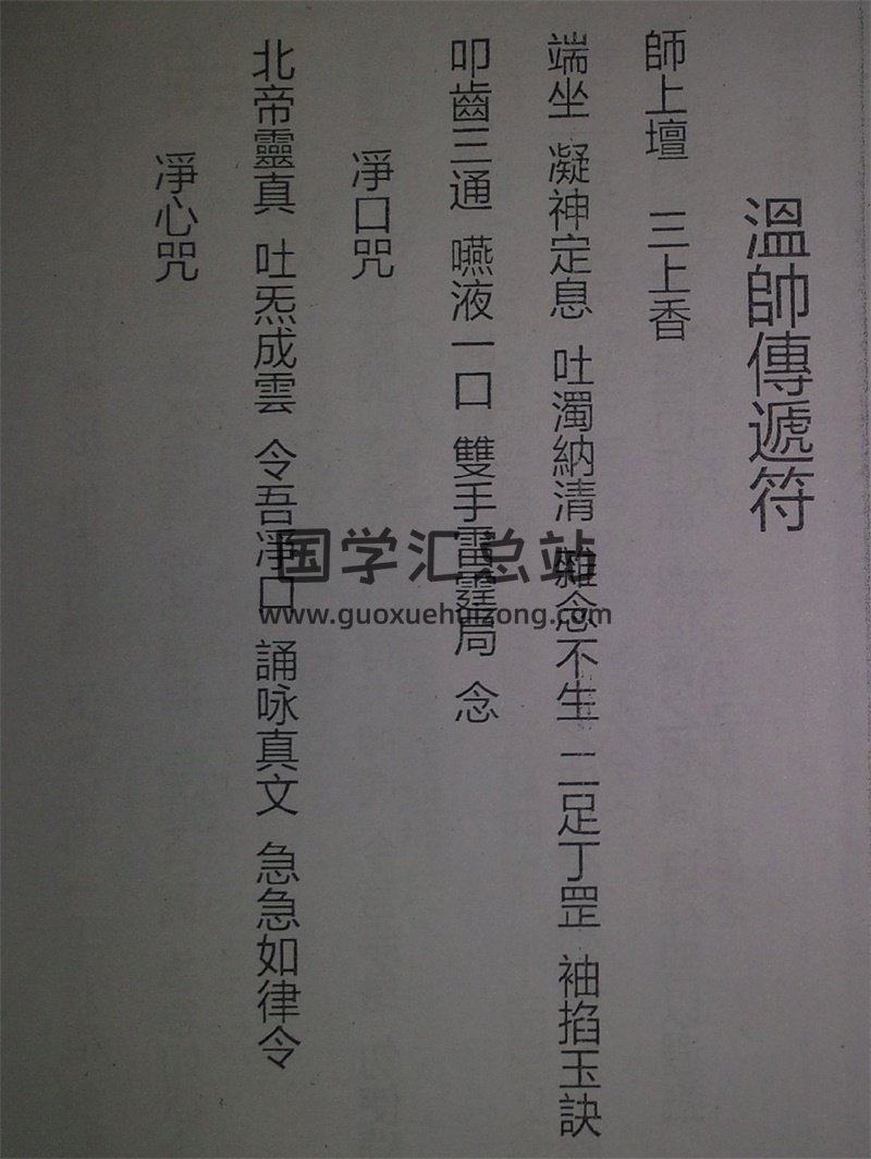 清微符箓汇集（正一天师清微派薛宏旻道长秘本）-封面道法符咒