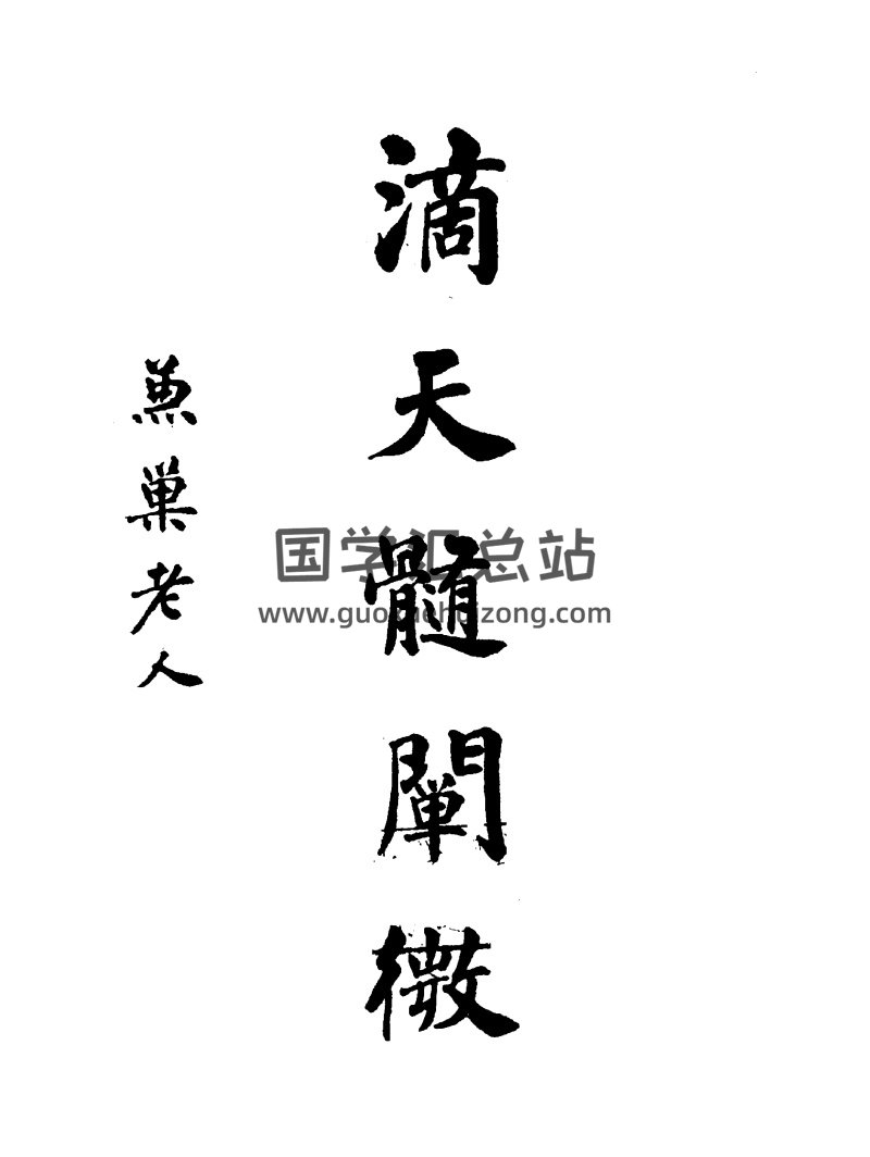 任铁樵《滴天髓阐微》PDF电子书-封面命理