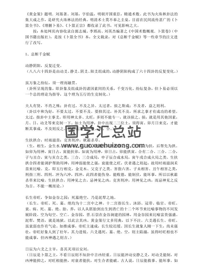 《黄金策》105页word完整版-封面术数其他