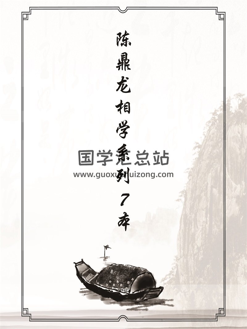 陈鼎龙相学系列资料7本-封面手相面相