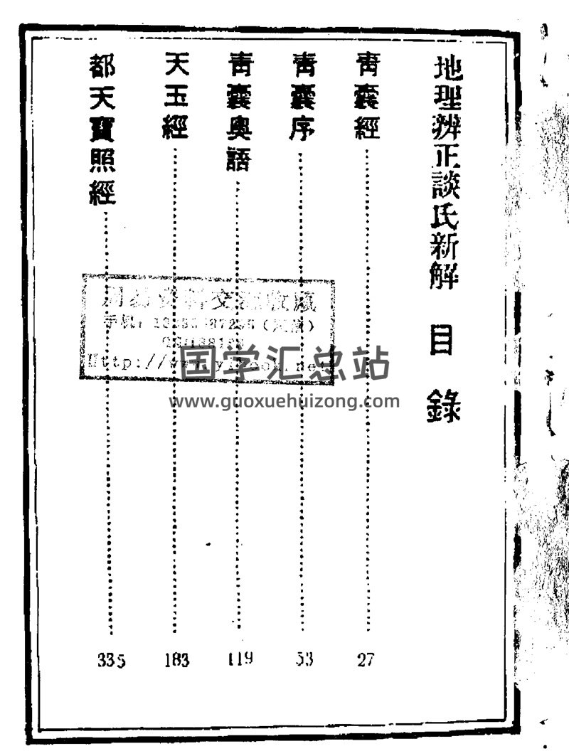 谈养吾《地理辨正谈氏新解（古本）》-封面风水堪舆
