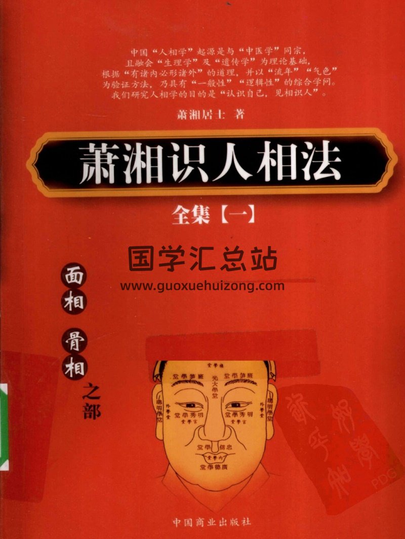 萧湘识人相法全集3本-封面手相面相